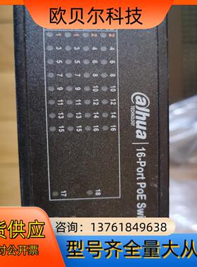 大华16口POE交换机，