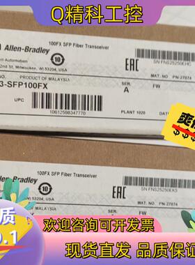 现货1783-SFP100FX 全新原装