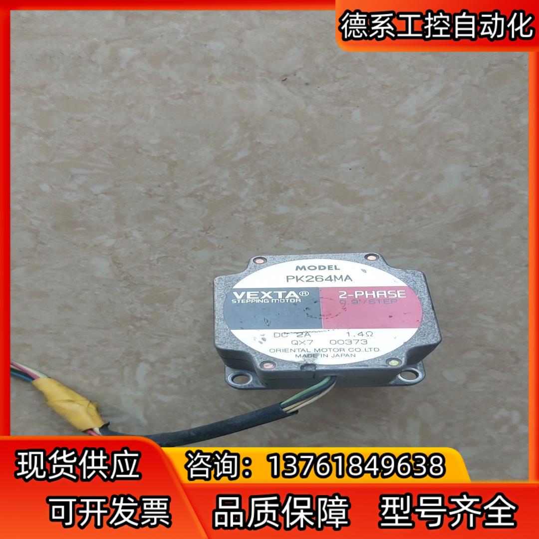 VEXTA/东方步进电机，PK264MA，，成色如图