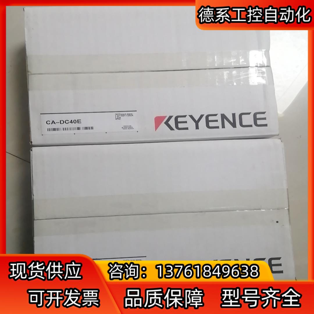 基恩士CA-DC40E全新原装正品