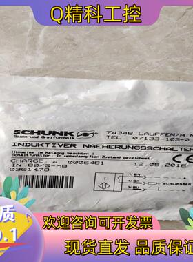 现货雄克IN 80/S-M8  0301478 SCHUNK雄克