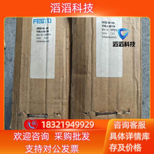 现货原装FESTO气缸DRQD-40-180-YSRJ-A-AR