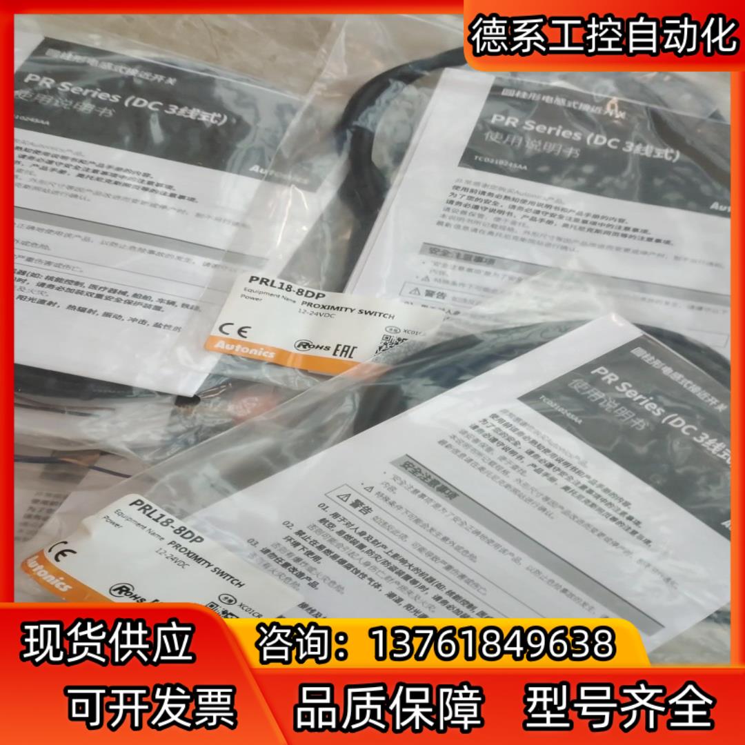 PRL18-8DP奥托尼克斯Autonics接近开关加长款，