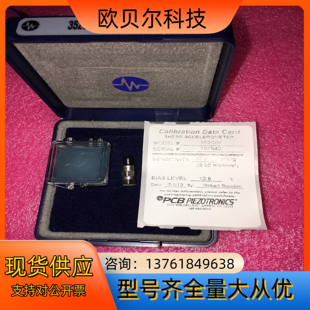 PCB 352C66传感器备用全新 盒码对一 喜欢的来撩 难