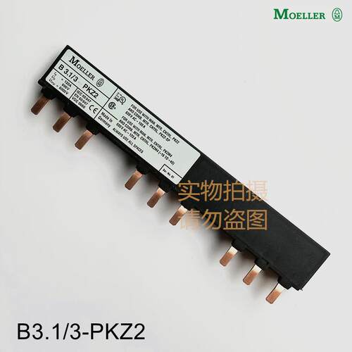 B3.1/3-PKZ2 母线排用于PKZ2系列布线金钟MOELLER