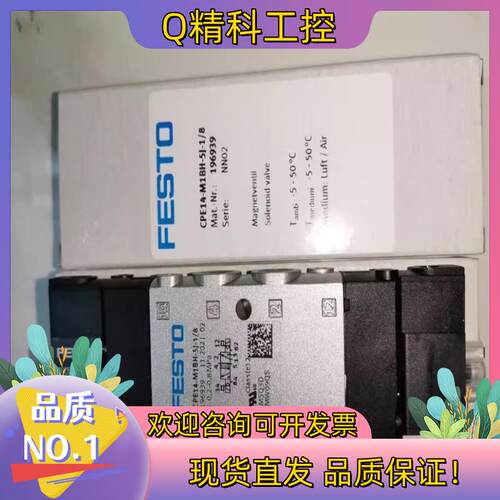 现货#FESTO 费斯托电磁阀CPE14-M1BH-5J-1/8