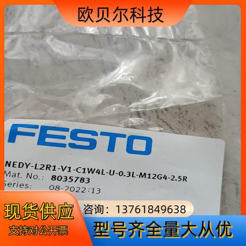 费斯托NEDY-L2R1-V1-C1W4L-U-0.3L-M