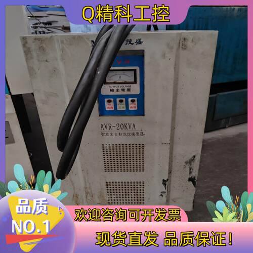 现货转让全自动稳压器20KVA正常使用