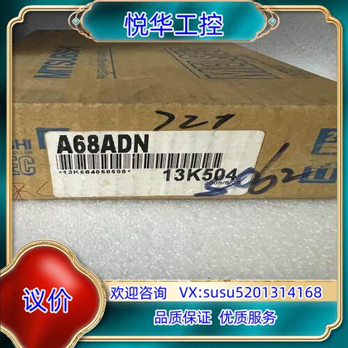 全新原装正品PLC模块A68ADN议价