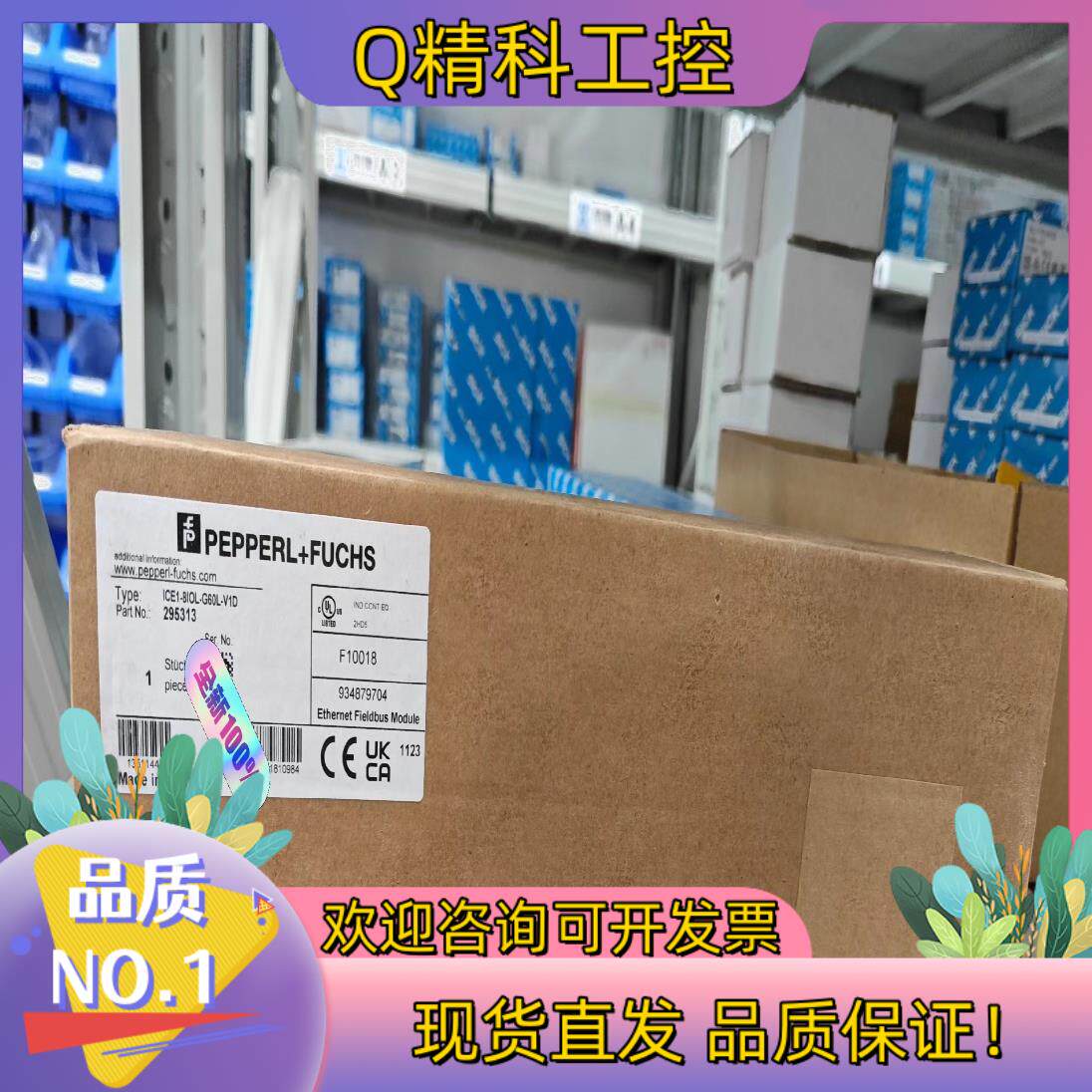 现货ICE1-8IOL-G60L-V1D全新原装P+F倍加福IC