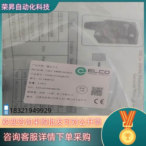 现货ELCO宜科OS10-ECP6Q8/SR光电传感器全新原装正