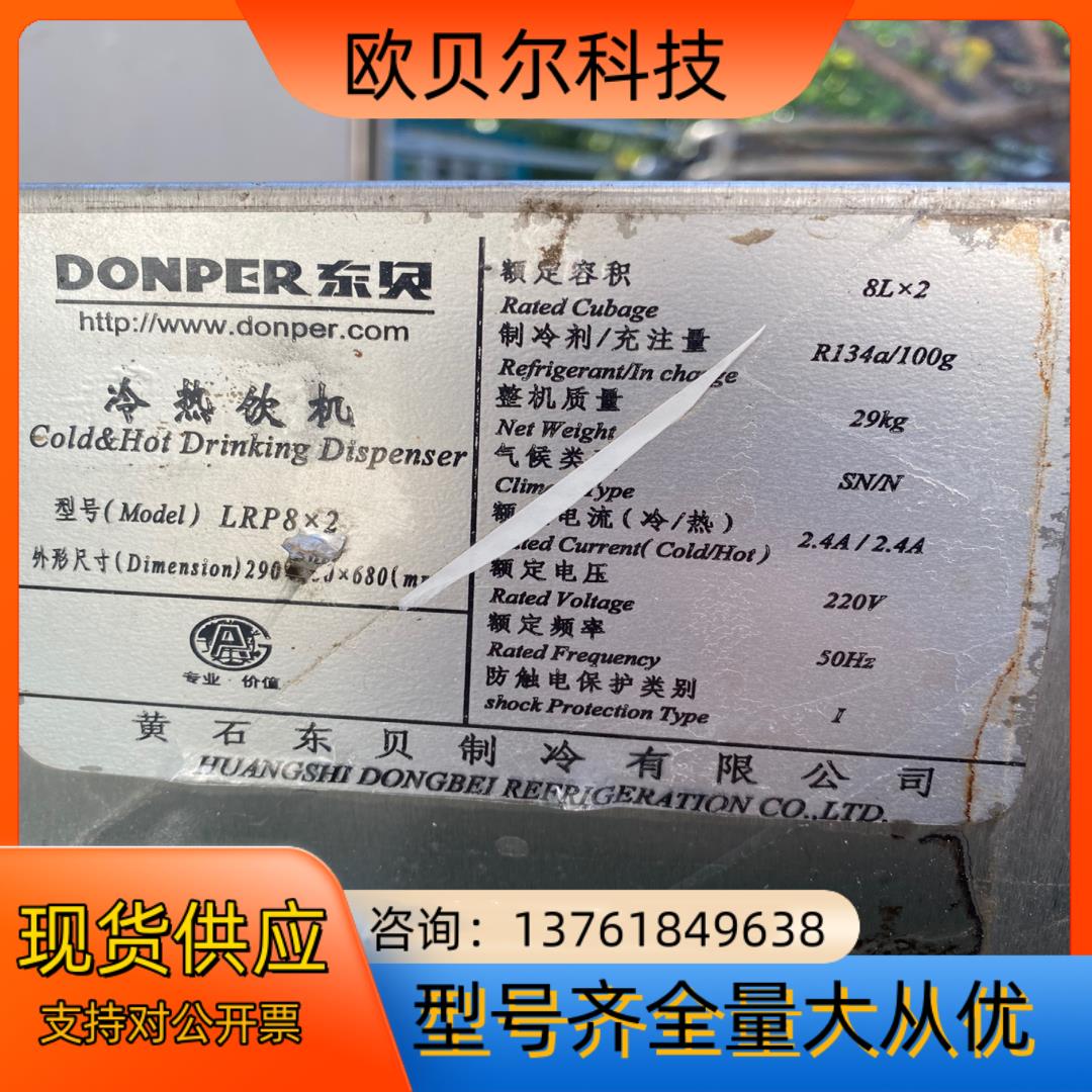 东贝饮料机 商用冷热全自动LRP8X2 双缸冷饮机自助热饮果