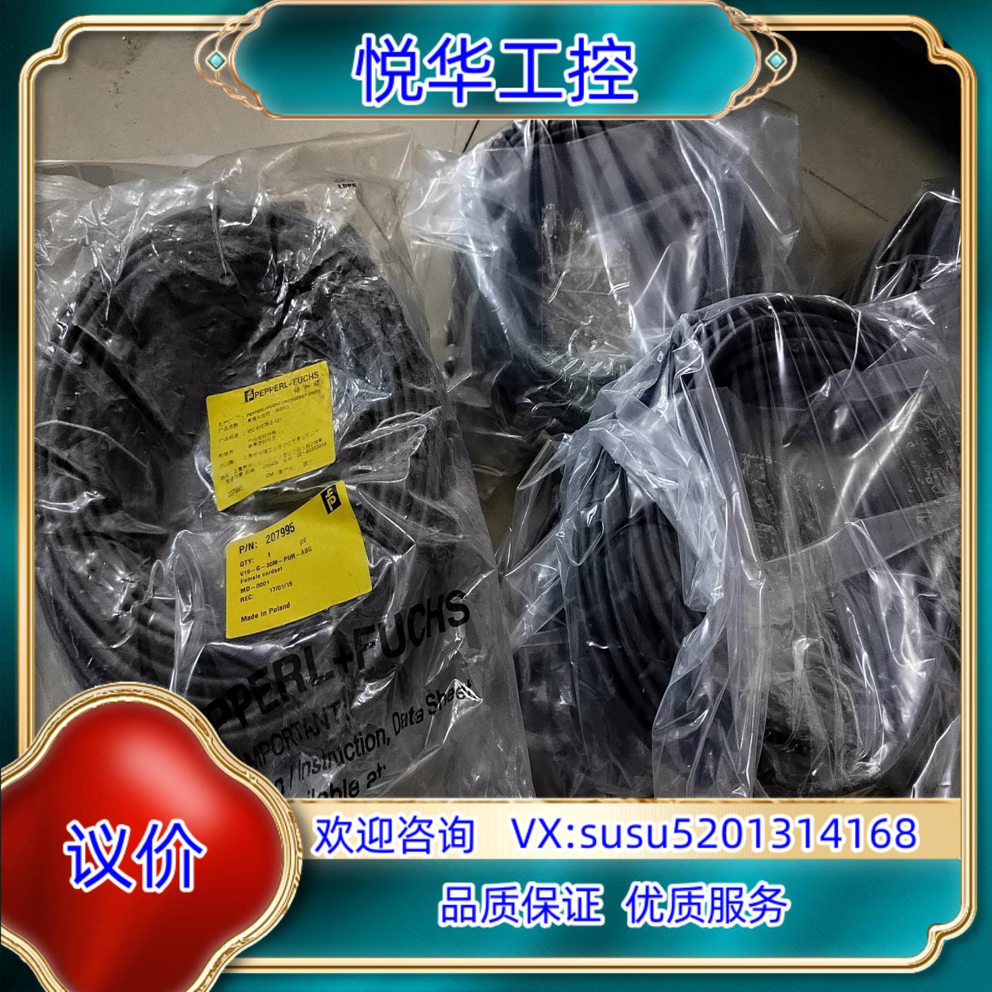 原装M12 8芯网线207995 V19-G-30M-PUR-A议价