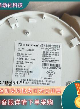 现货诺蒂菲尔ND682感烟探测器全新原装