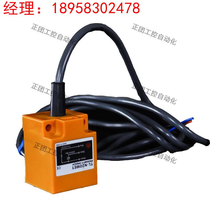 TL-N20ME1方形原装接近开关TL-N20ME2方形接近开关12-24VDC