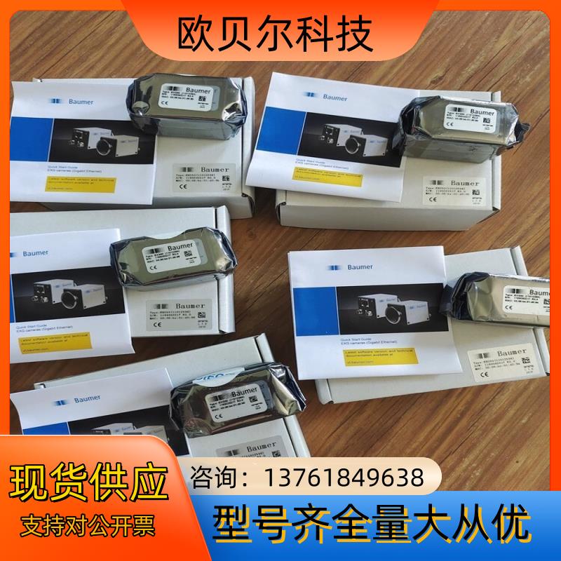 堡盟Baumer相机EXG50，11012594全新原装正品