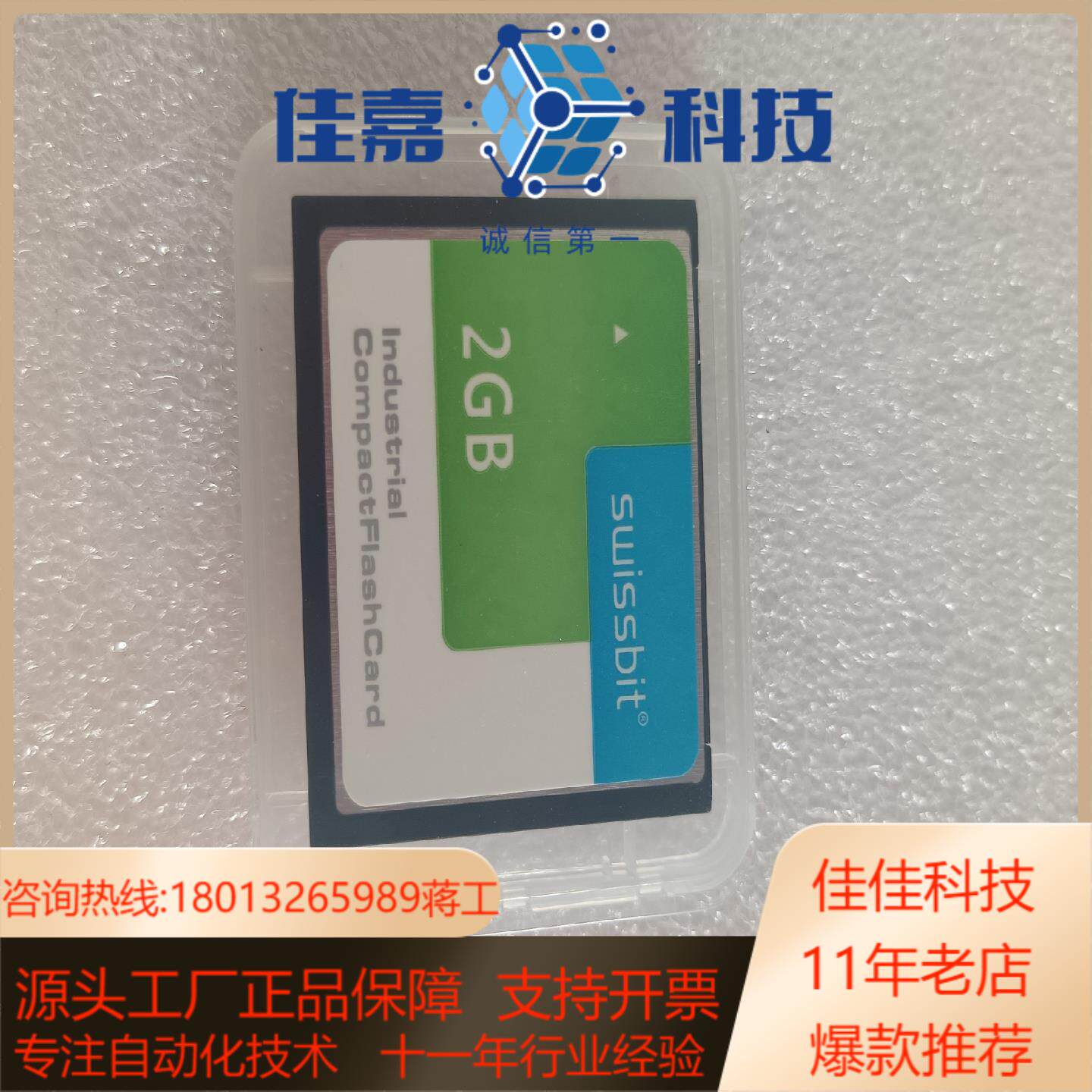 Swissbit工业级CF卡SFCF2048H2B12SA-