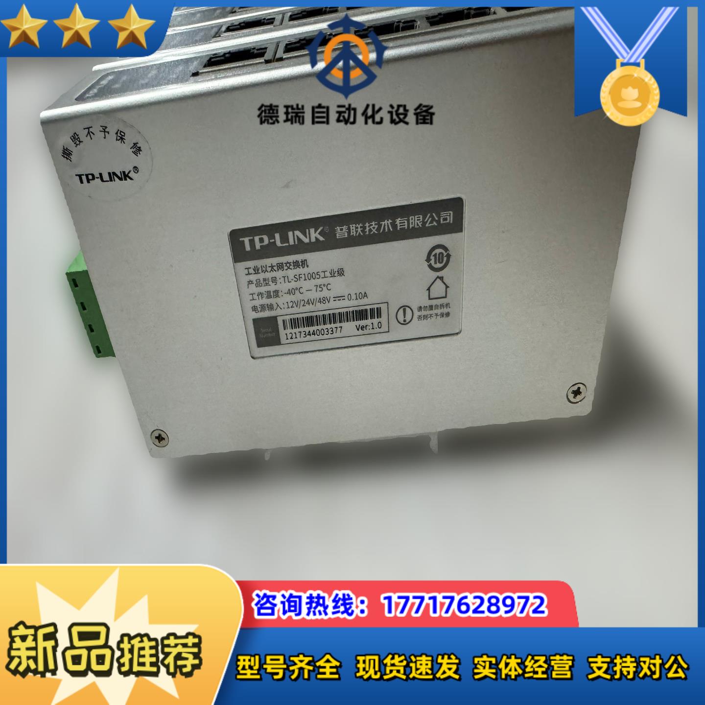 TP_LINK 工业以太网交换机，型号为TL_SF1005，议价