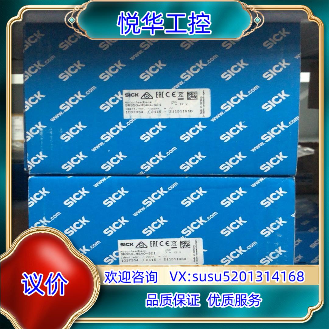 原装SRS50-HSA0-S21 sick编码器议