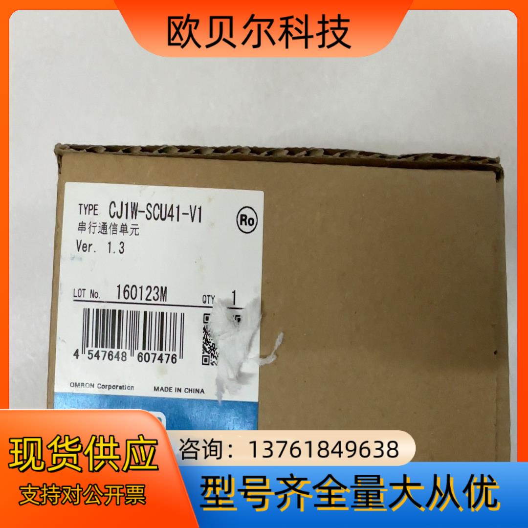 全新原装oMRON CJ1W-SCU41-V1 通讯模块，实