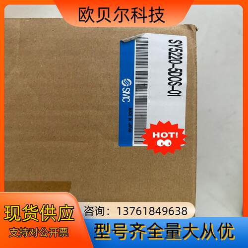 SMC电磁阀SY5220-5DOS-01现货14个，