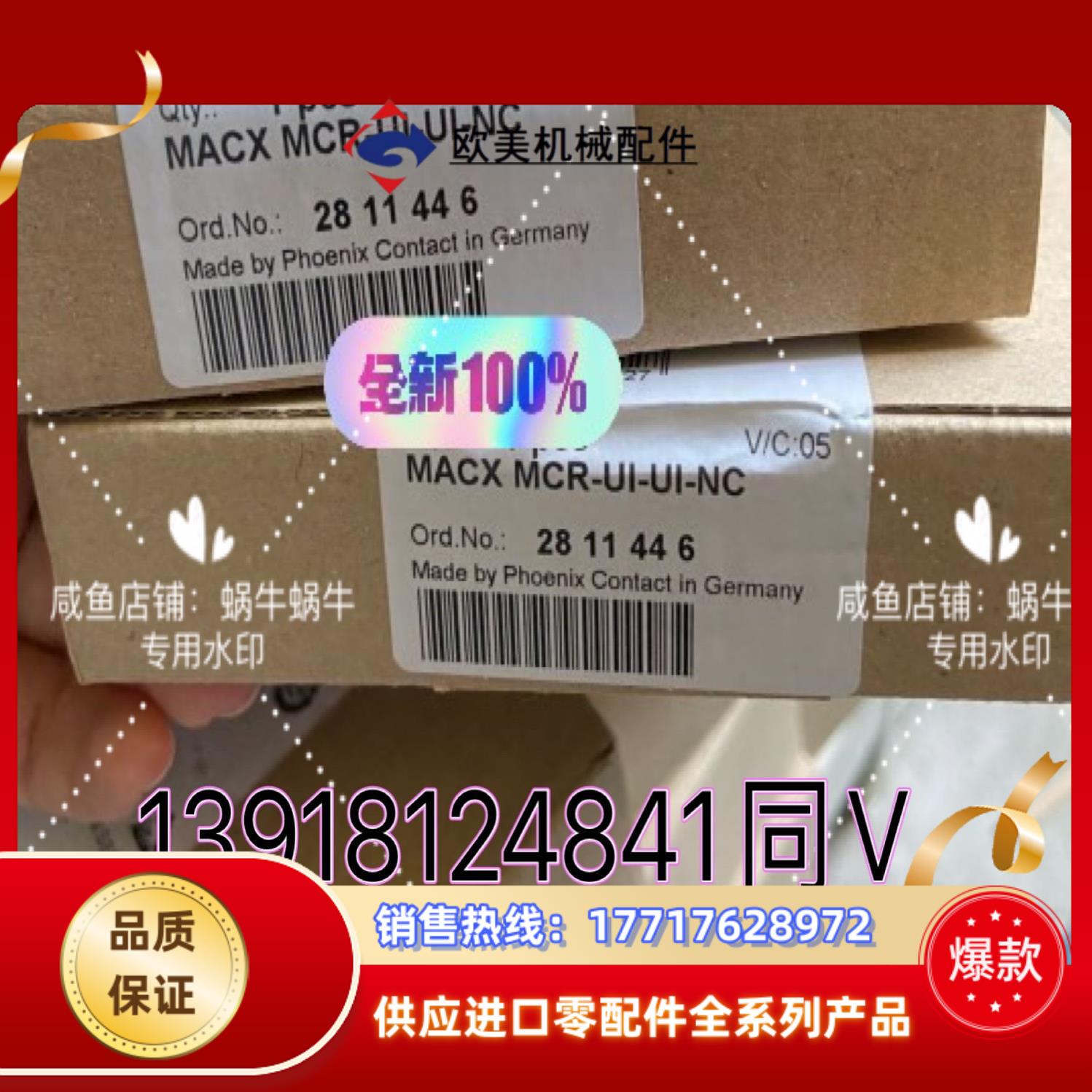 2811446  MACX MCR-UI-UI-NC议价