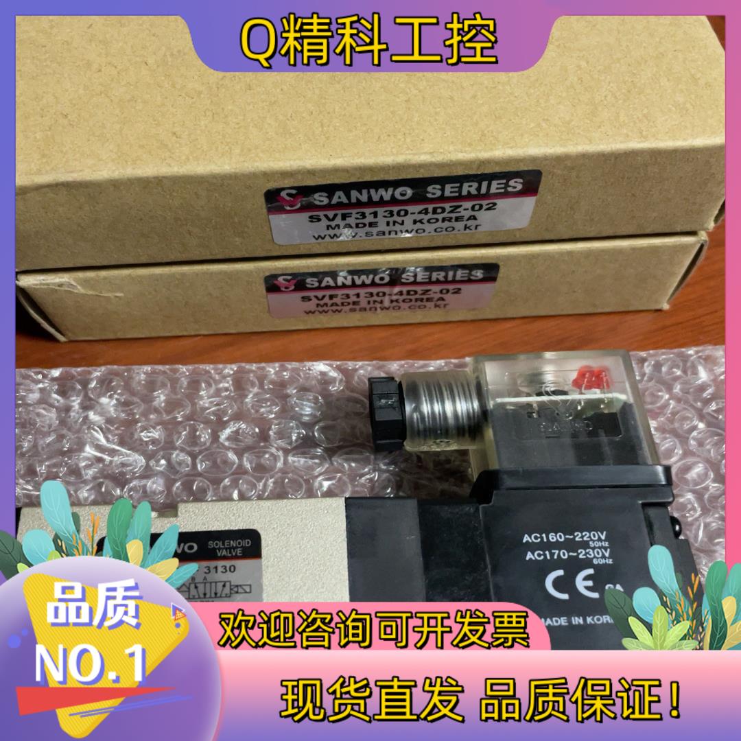 现货SANWO三和电磁阀SVF3130-4DZ-02220V