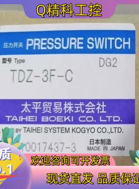 现货全新 TAIHEI 压力开关 TDZ-3F-C