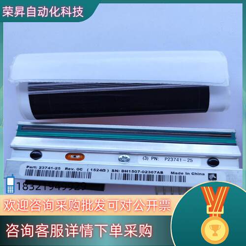 现货Zebra斑马300DPI点打印头P23741-25打印效