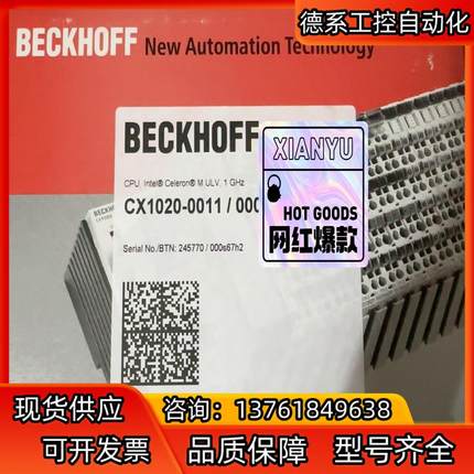 倍福CX1020-0011正品全新 22年现货 1个 需要联