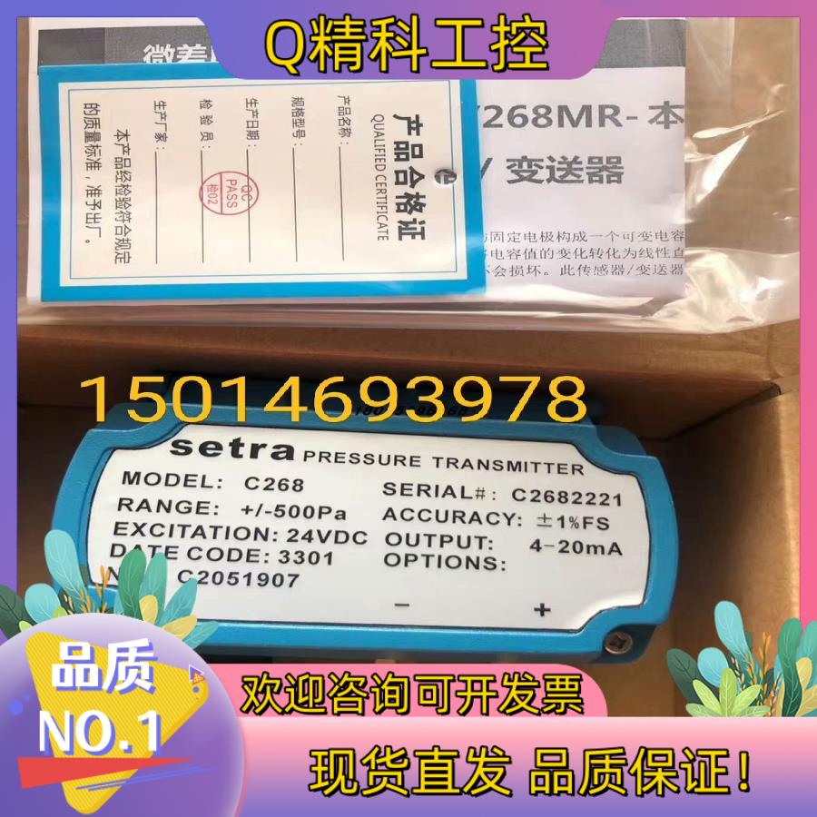 现货setra西特C268传感器压力变送器
