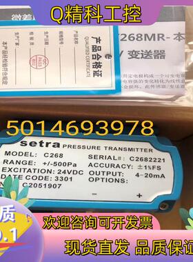现货setra西特C268传感器压力变送器