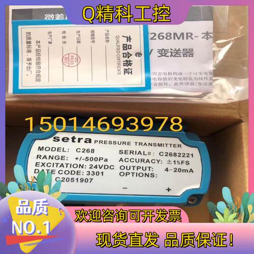 现货setra西特C268传感器压力变送器