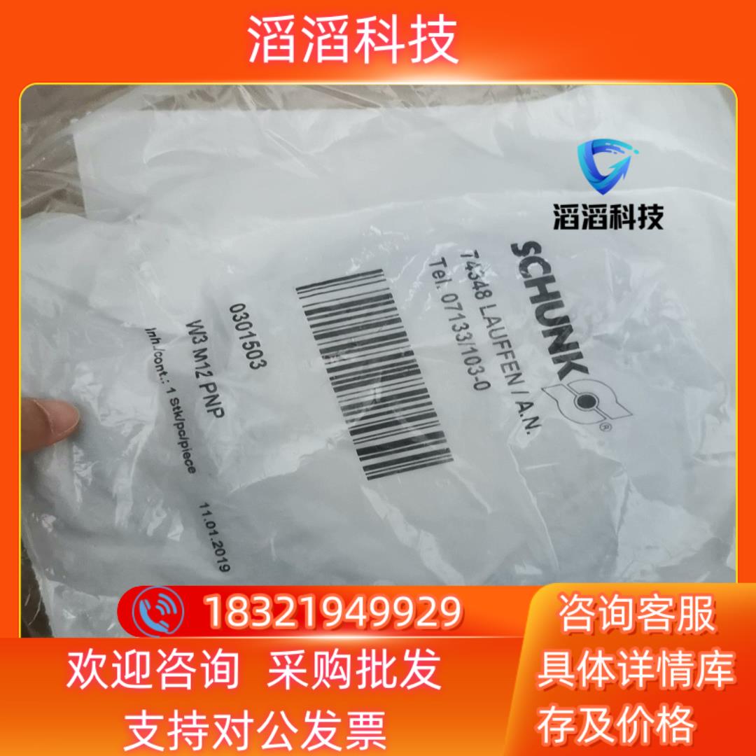 现货SCHUNK雄克W3 M12 PNP带指示灯连接电缆0301