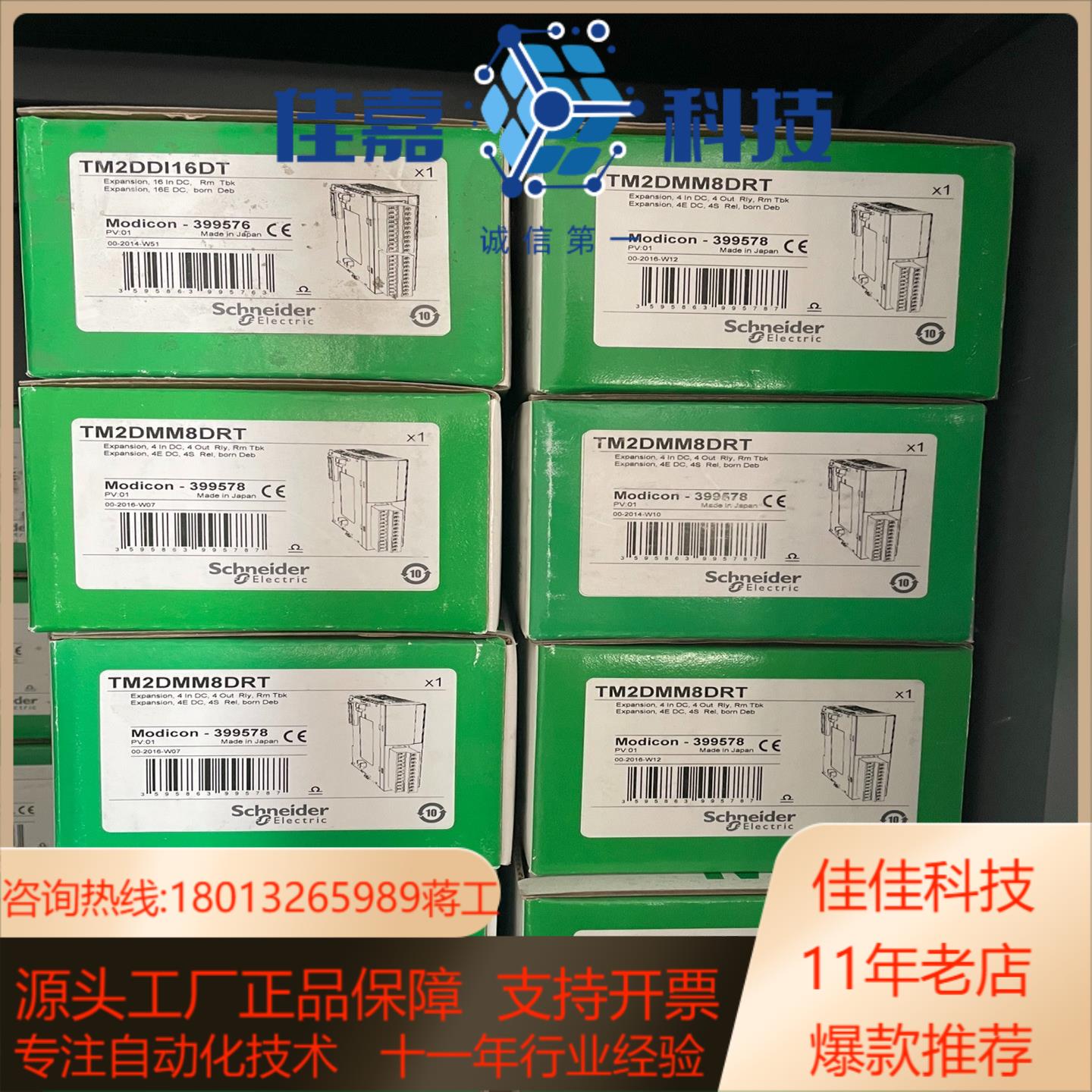 PLC/TM2DMM8DRT全新原装正品现货不多了需要