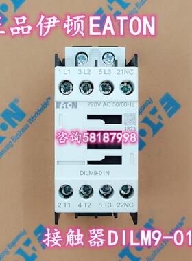 DILM9-01N AC220V AC110V AC24V DC24V交流接触器EATON议价