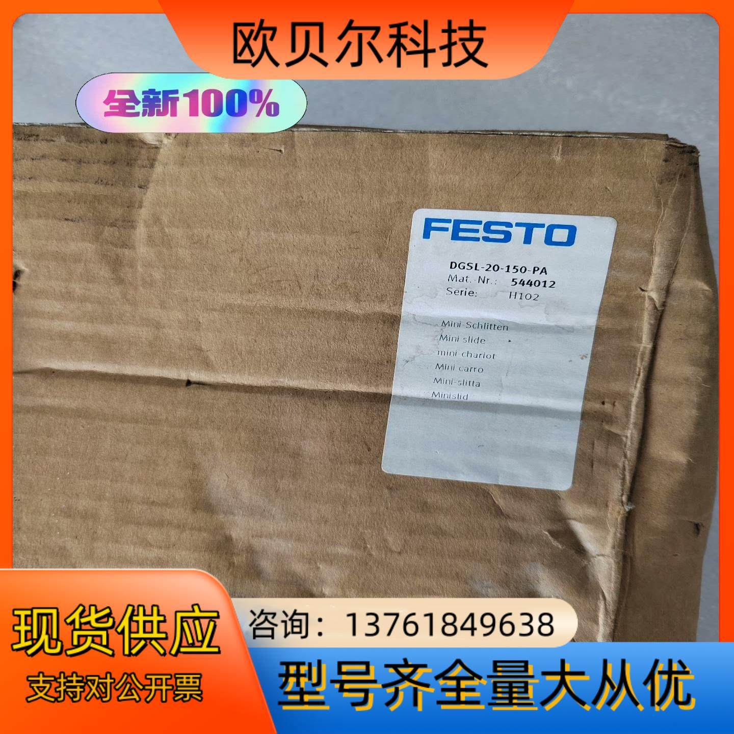 DGSL-20-150-PA 544012全新原装费斯托FE,标准件/零部件/工业耗材,其他气动元件,淘宝优惠券,粉丝福利购,淘宝优惠卷