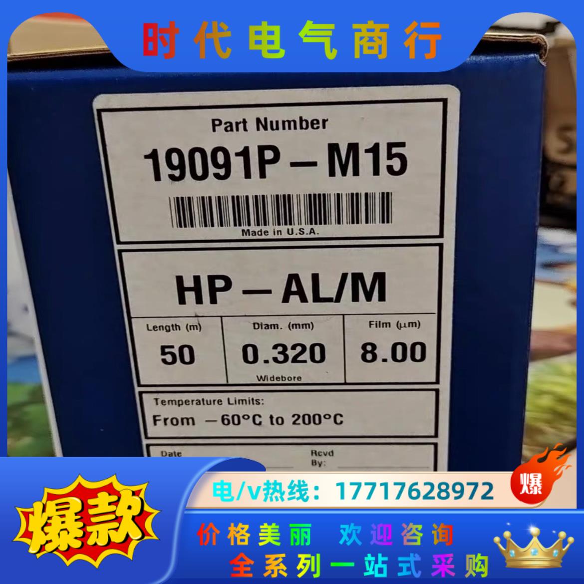 安捷伦19091P-M15  J&W HP-PLOT Al2议价