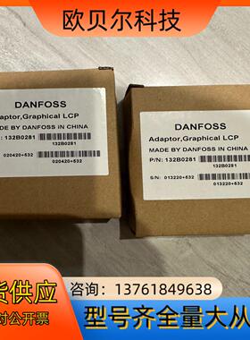 132B0281，丹佛斯变频器FC360图形面板适配器LCP