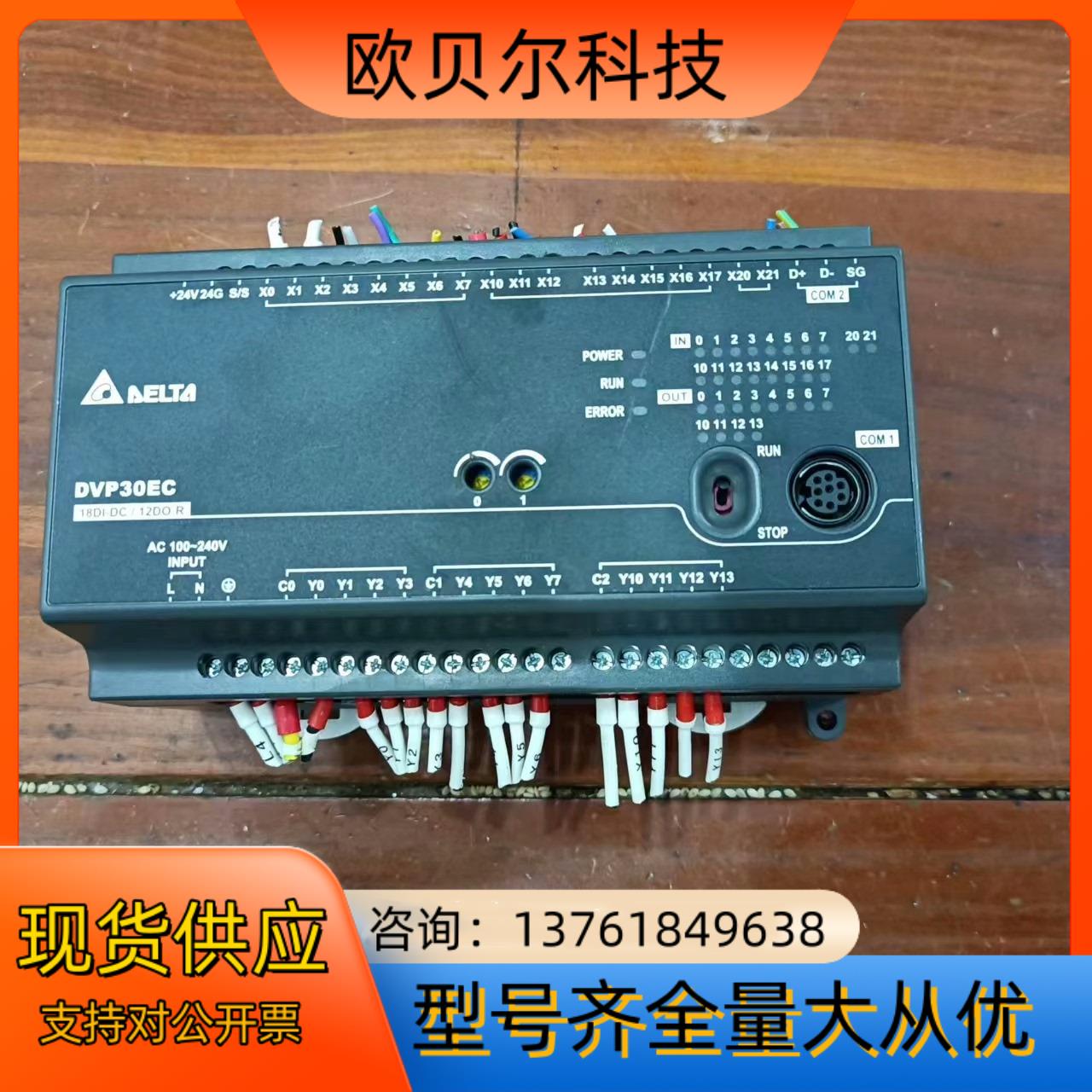 台达plc，型号DVP30EC00R3，九成新，功能正常。只
