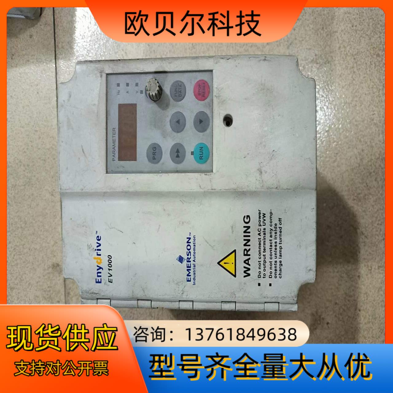 爱默生变频器EV1000-2S0015G，220V，1.5K