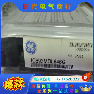 通用电气PLC模块 输入模块IC693MDL646G 1个议价