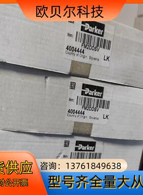 FM2DDSV派克单向阀现货全新件