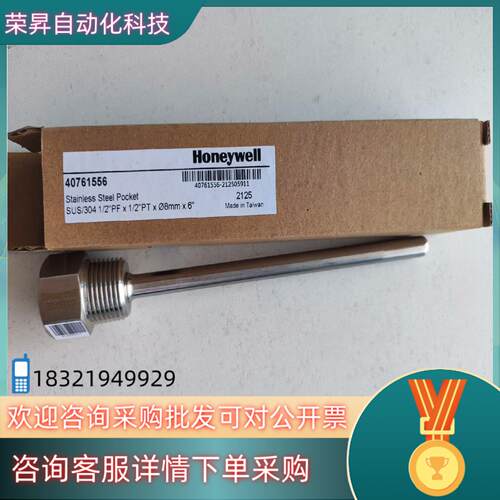 现货HoneyWell霍尼韦尔 40761556温度传感器套管