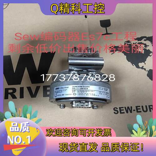 德国sew编码器ES7C/EV7C  OG73  UN1