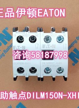 DILM150N-XHI11 接触器辅助触点1开1闭EATON议价