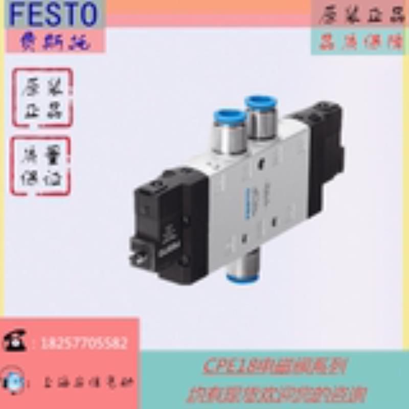 FESTO/费斯托 电磁阀 CPE18-M3H-5L-QS-8 163794