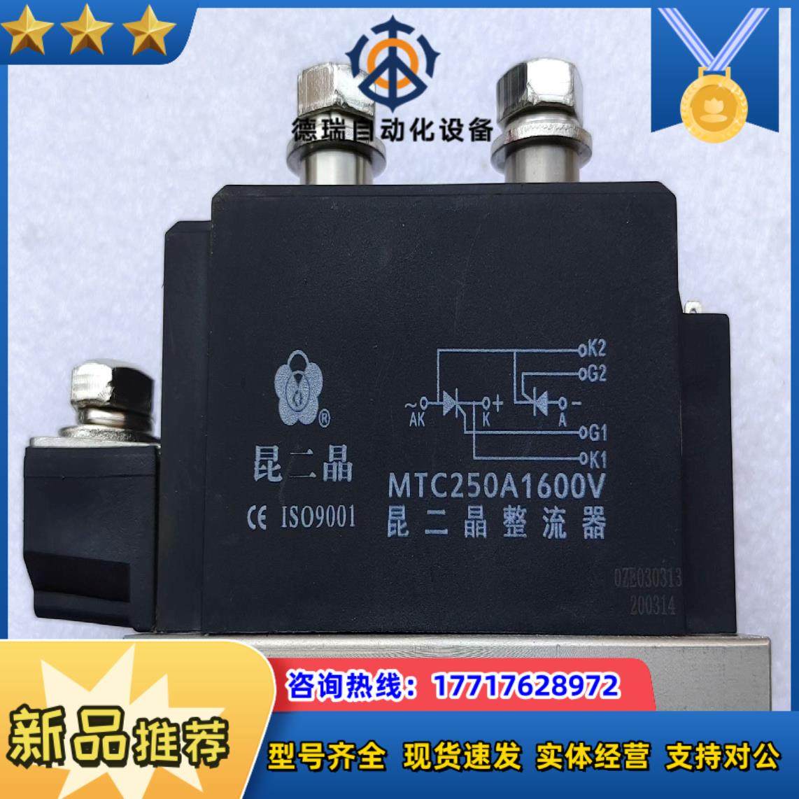 昆二晶MTC250A1600V可控硅模块/软启动器模块/山宇
