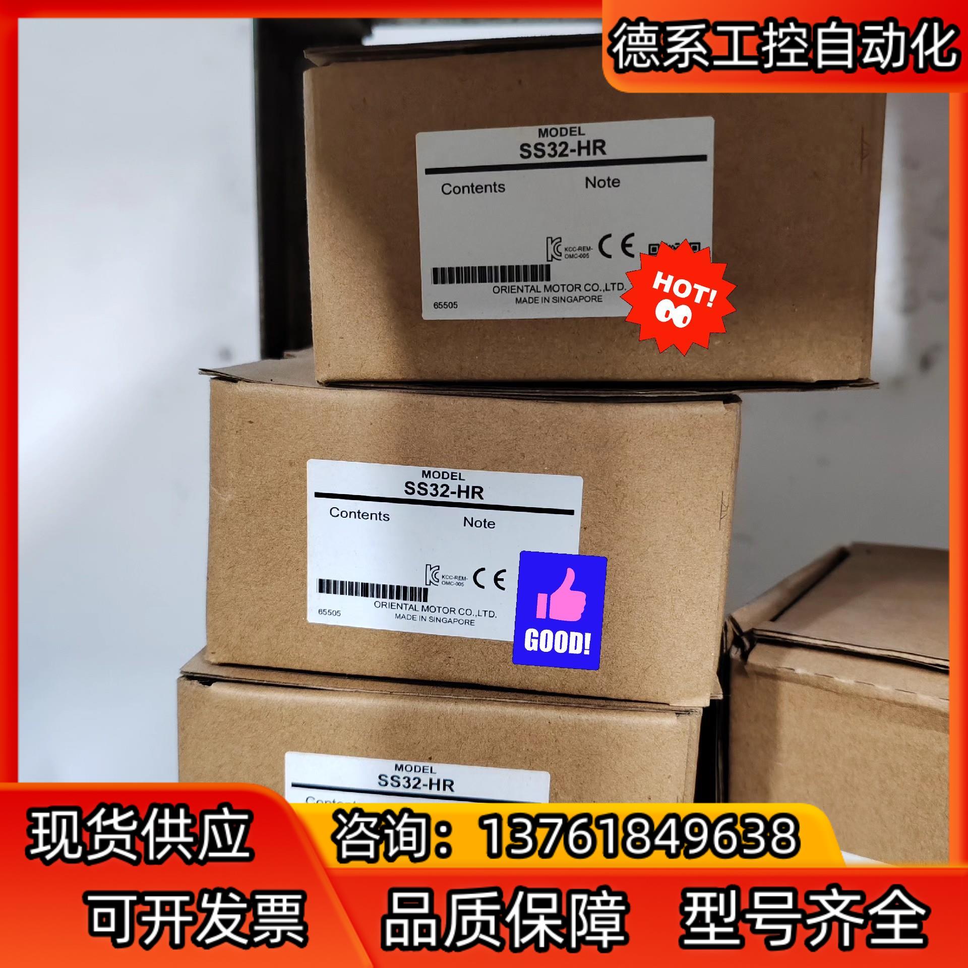 SS32- HR 议价