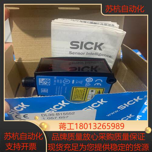 西克传感器DL35-B15552订货号1057657全新原装